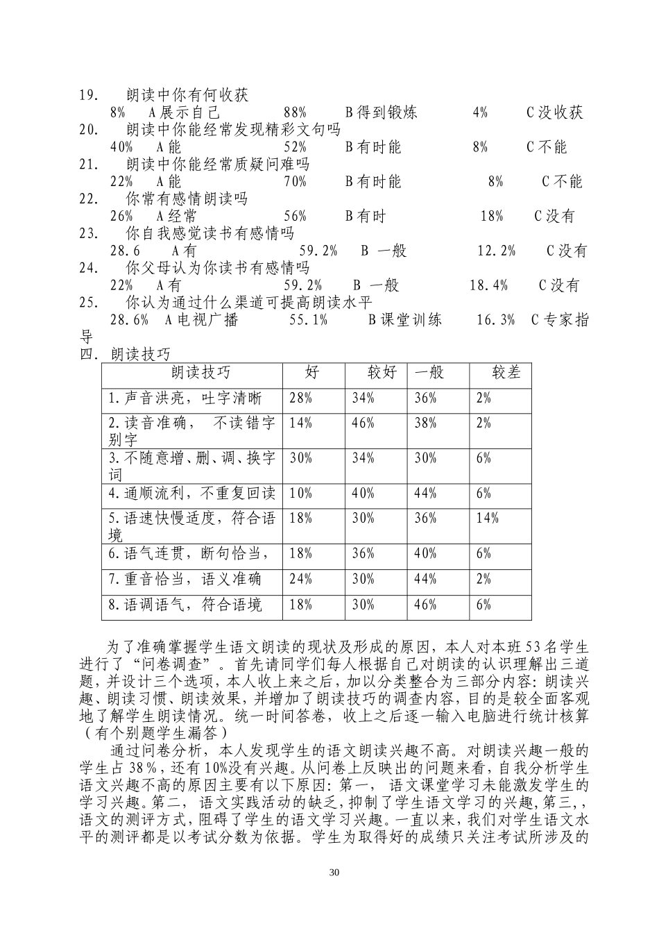 语文朗读情况调查表(结果)_第2页