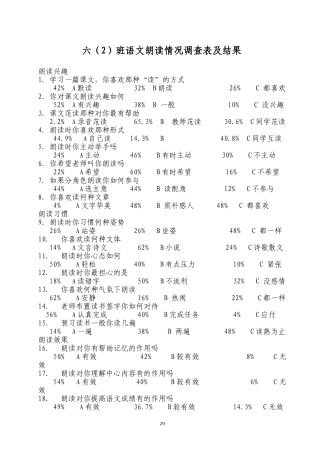 语文朗读情况调查表(结果)