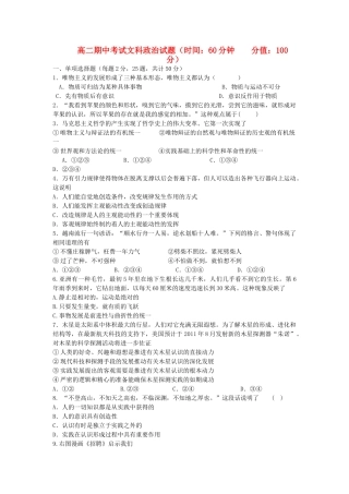 辽宁省抚顺县高中20102011高二政治上学期期中考试会员独享 