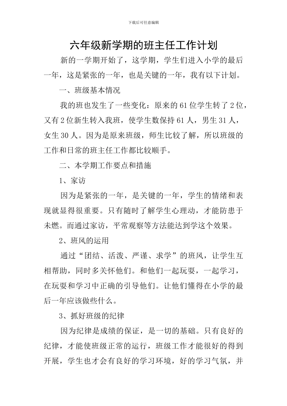 六年级新学期的班主任工作计划_第1页