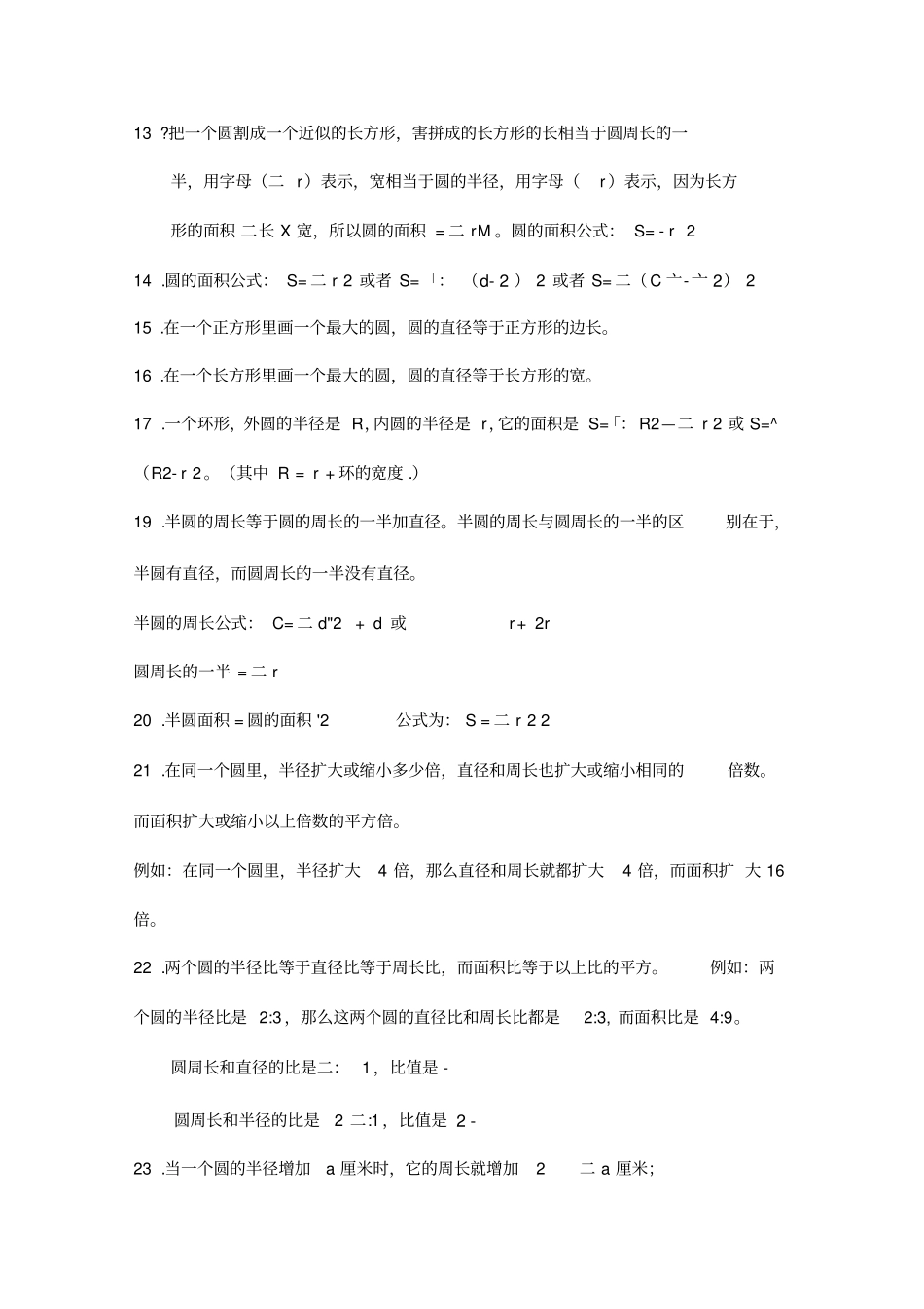 北师大版六年级上册数学圆的知识点+练习_第2页