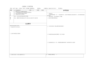 身边的化学导学案