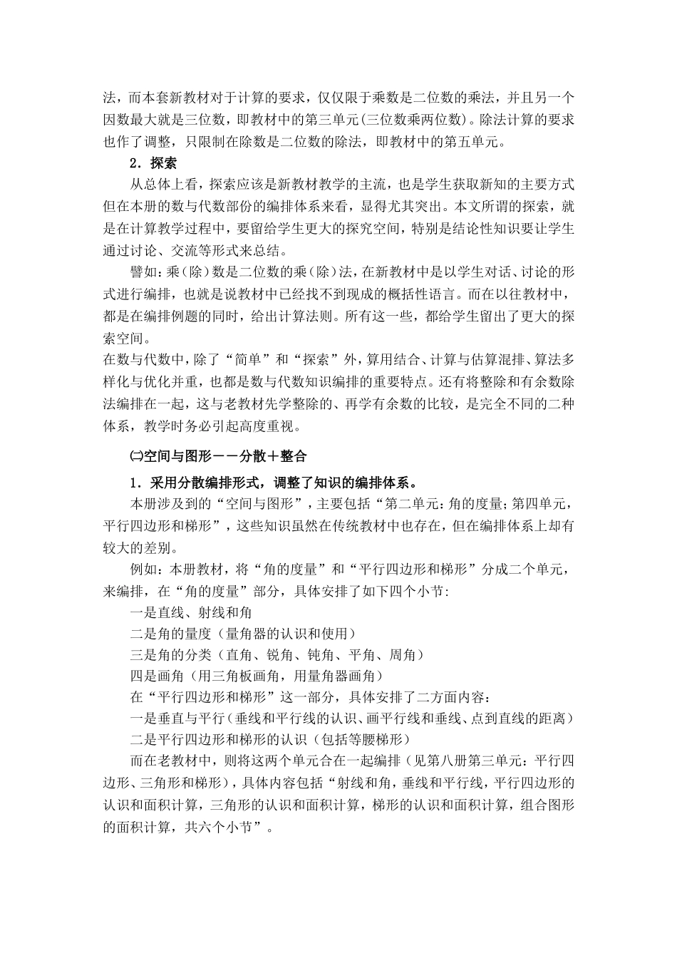 四年级教材上总体分析_第2页