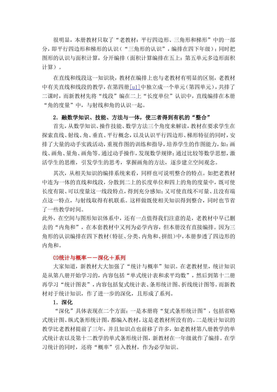 四年级教材上总体分析_第3页