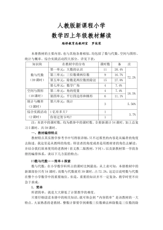 四年级教材上总体分析