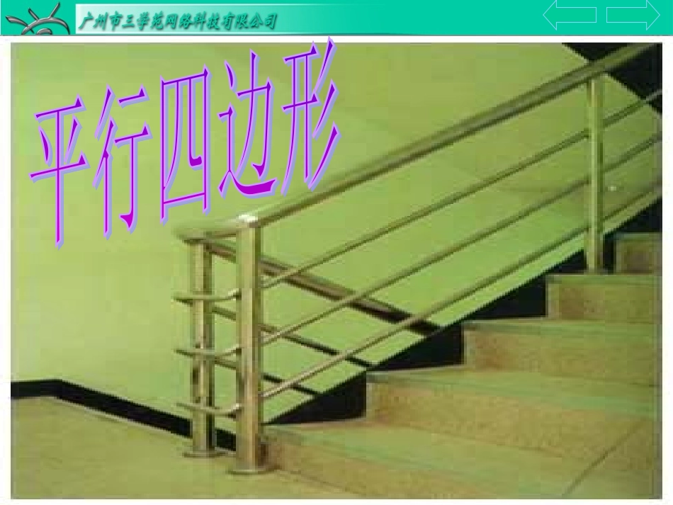 平行四边形 (3)_第2页