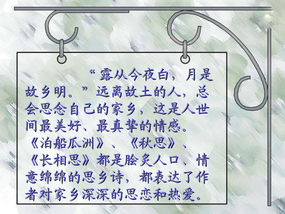 五年级语文上册_古诗词三首课件_人教新课标版_第2页