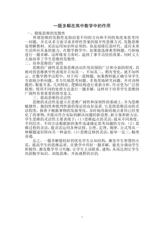 一题多解得作用