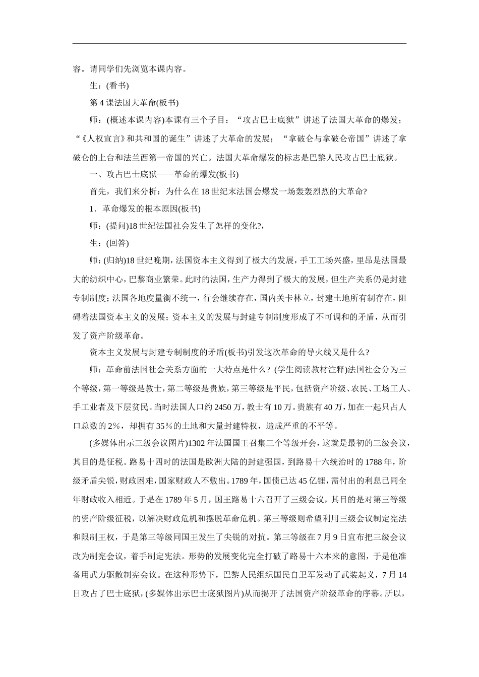 法国大革命历史教案_第2页