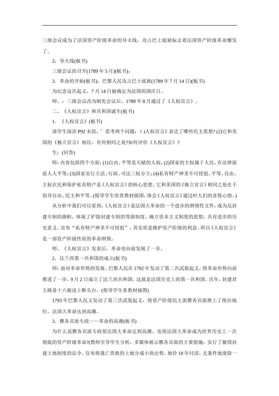 法国大革命历史教案_第3页