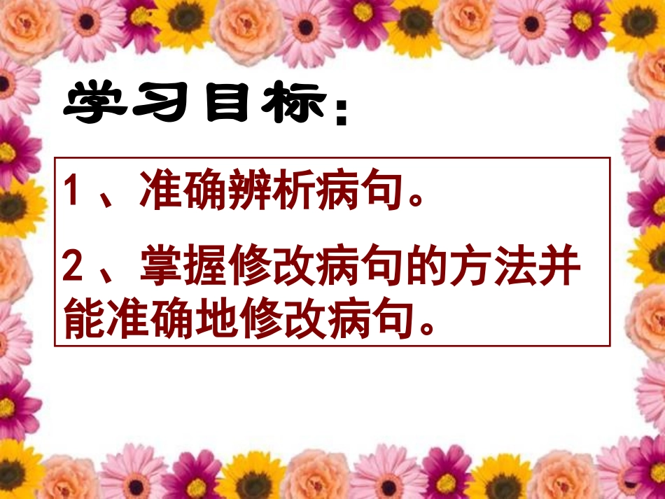 辨析和修改病句_第2页