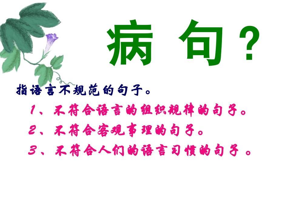 辨析和修改病句_第3页