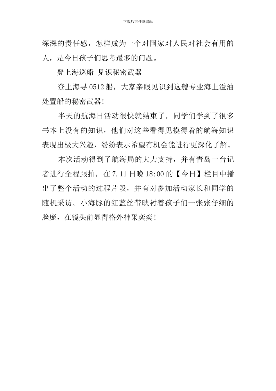 中国航海日活动总结范文_第2页