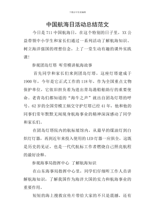 中国航海日活动总结范文