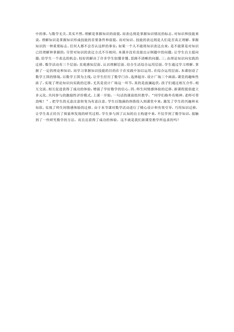 学生的认知结构_第2页