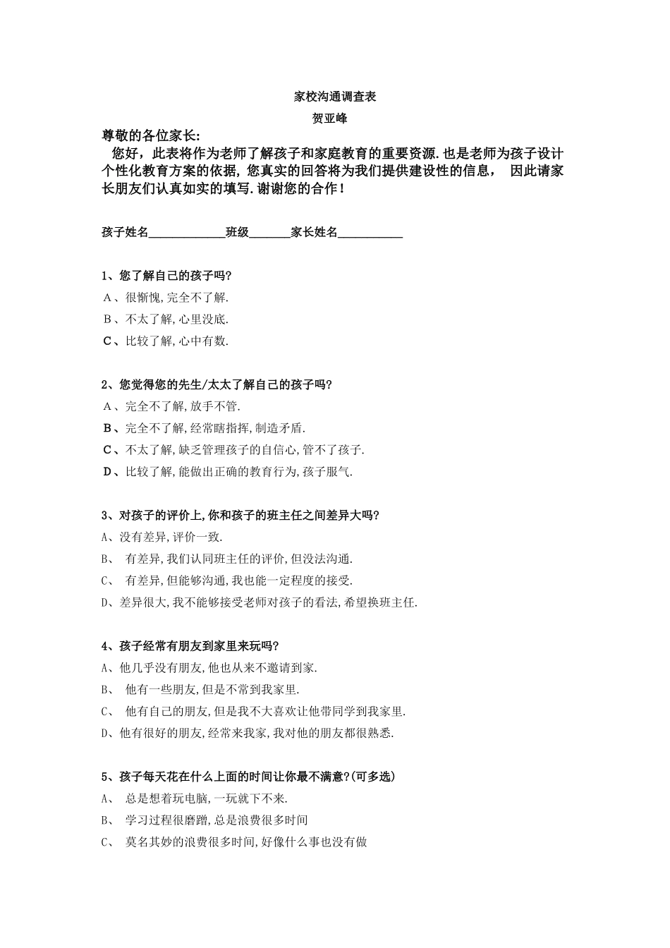 家校沟通调查 (2)_第1页