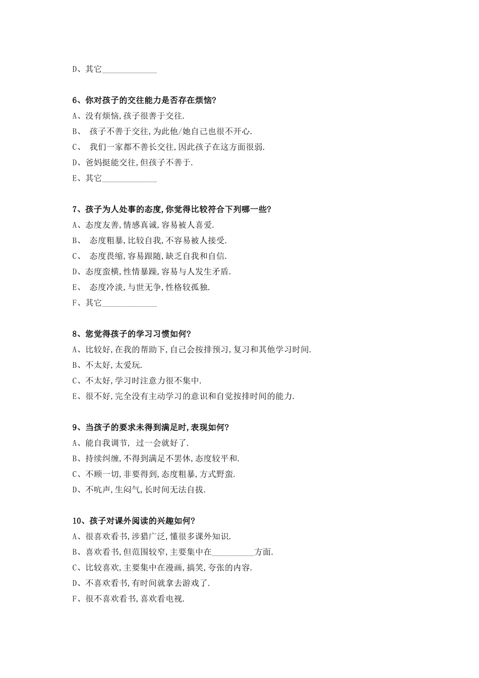 家校沟通调查 (2)_第2页