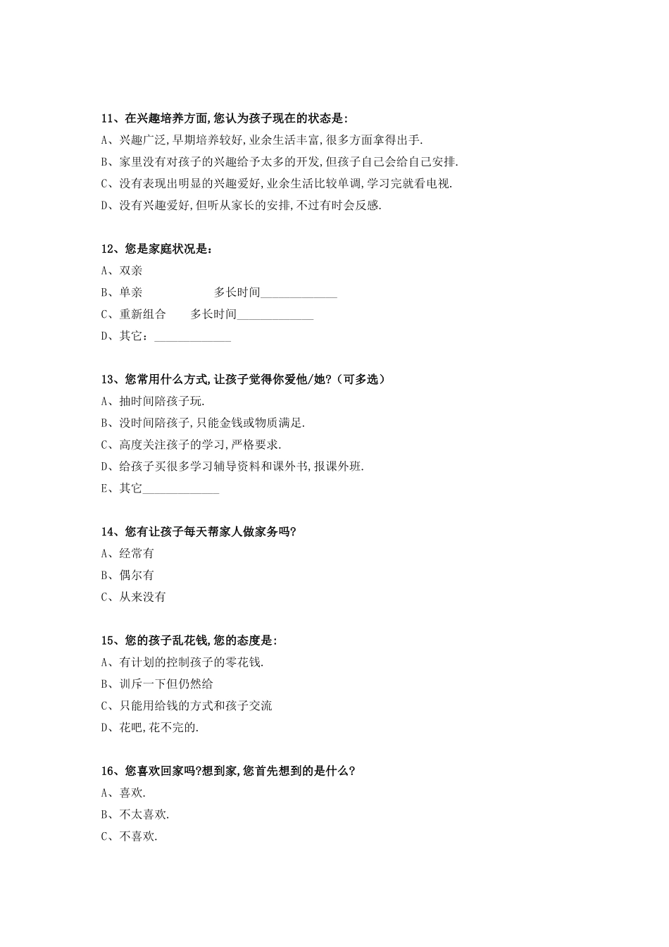 家校沟通调查 (2)_第3页