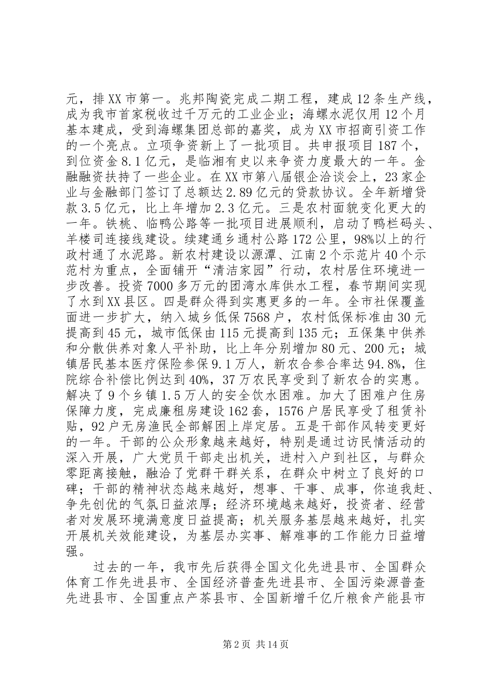 20XX年0131在全县三级干部大会上的讲话发言(5)_第2页