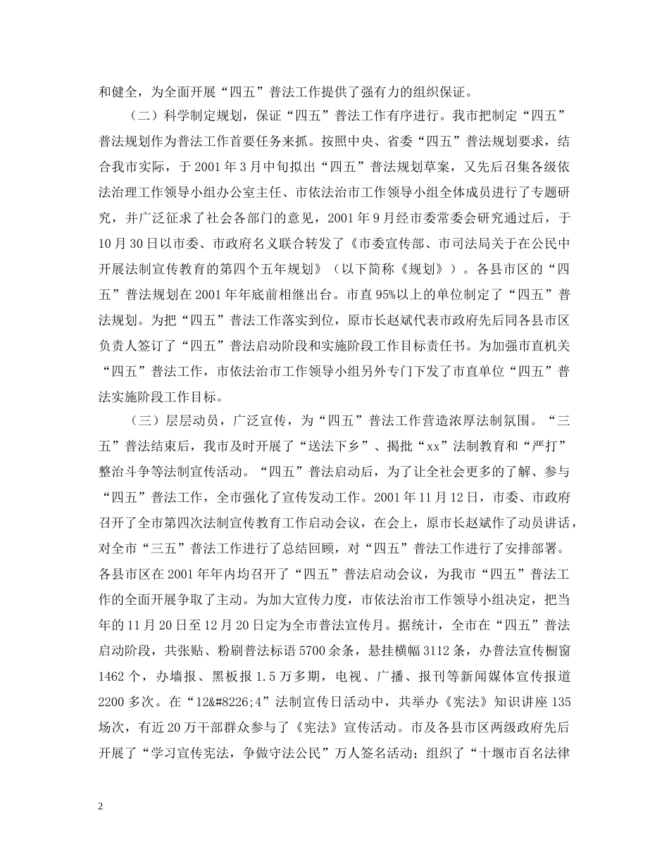 林业局“四五”普法情况汇报 _第2页