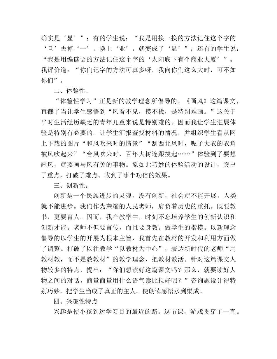 教案人教版小学二年级《画风》片断赏析_2 _第2页
