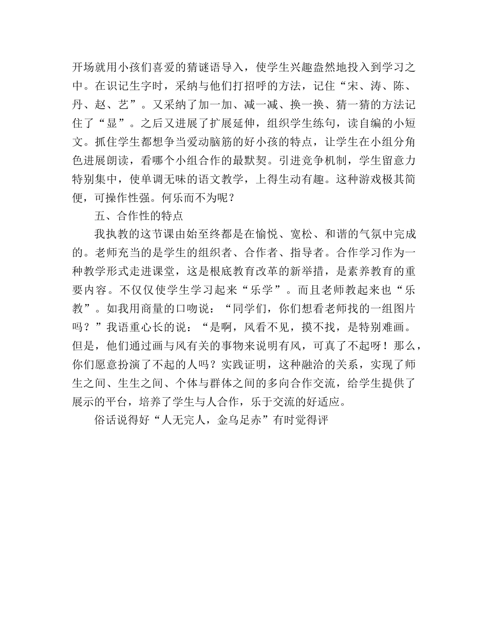 教案人教版小学二年级《画风》片断赏析_2 _第3页
