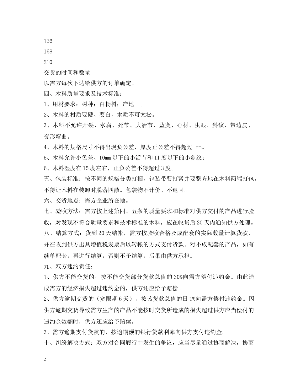 木材供货合同 _第2页