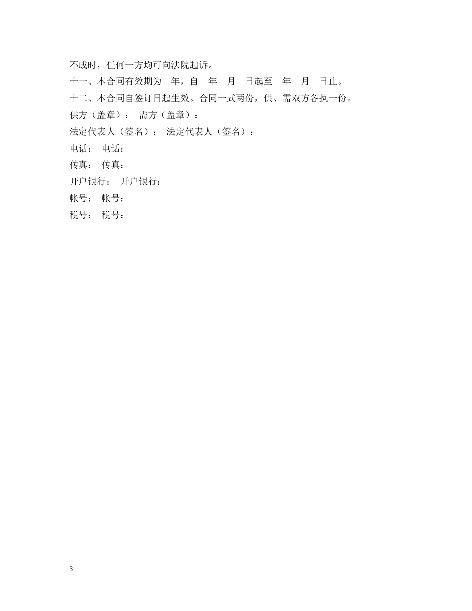 木材供货合同 _第3页