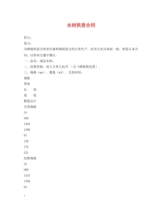 木材供货合同 