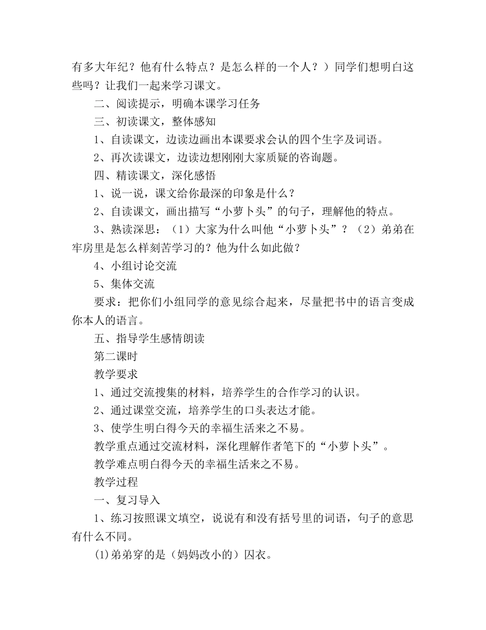 教案人教大纲版三年级语文上册《我的弟弟“小萝卜头”》教学设计 _第2页