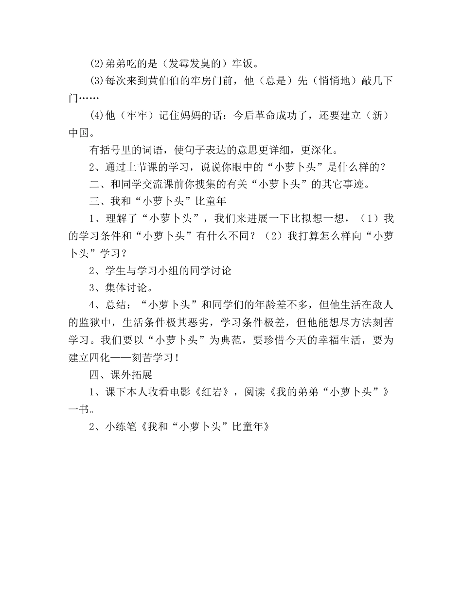 教案人教大纲版三年级语文上册《我的弟弟“小萝卜头”》教学设计 _第3页