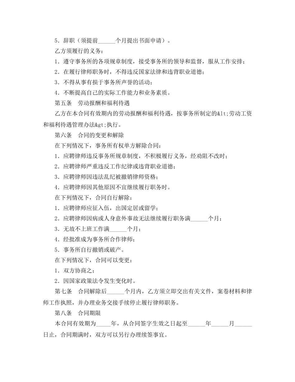 聘用专（兼）职律师合同 _第2页