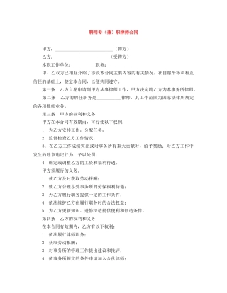 聘用专（兼）职律师合同 