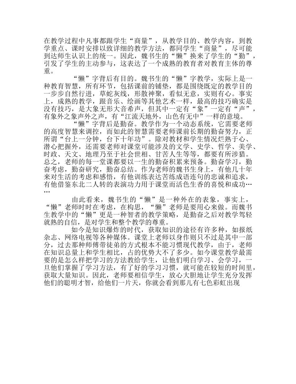 教师个人参考计划总结读《如何做最好的老师》有感 _第2页