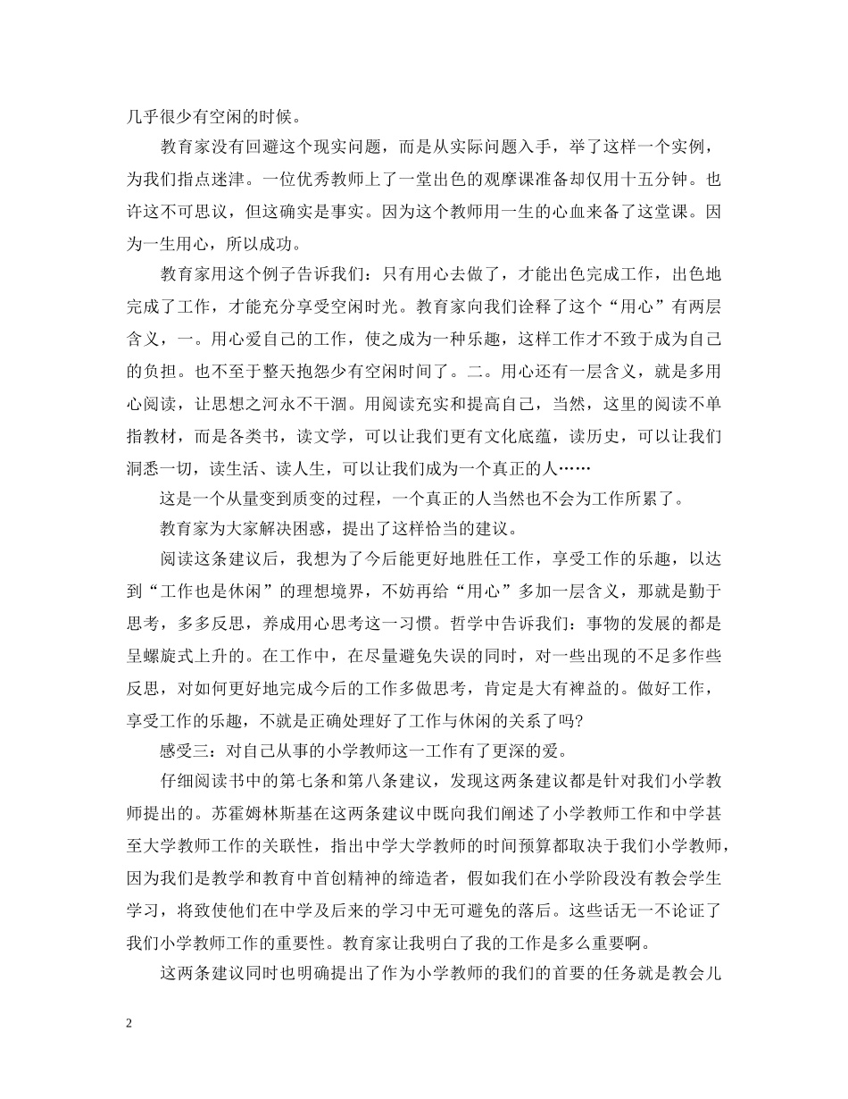 关于读《给教师的一百条建议》心得体会 _第2页