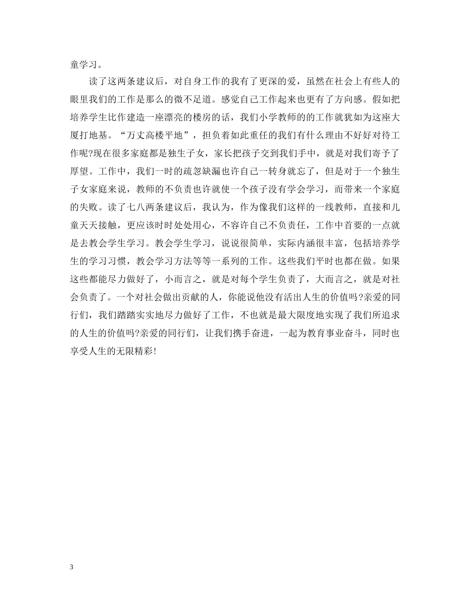 关于读《给教师的一百条建议》心得体会 _第3页