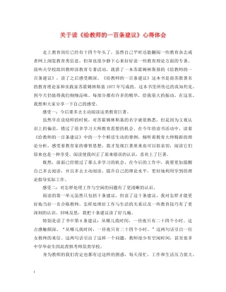 关于读《给教师的一百条建议》心得体会 