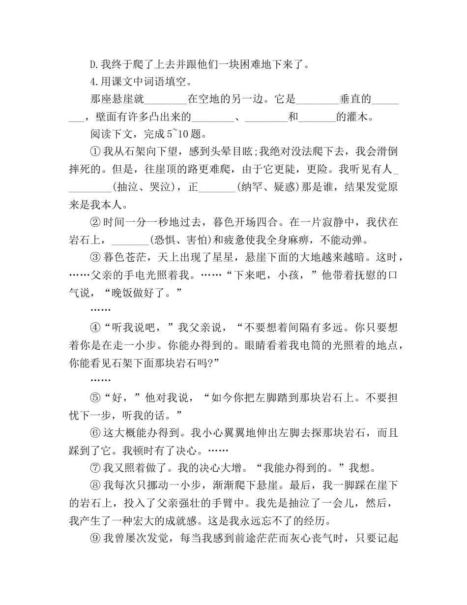 教案人教版七年级下册《走一步,再走一步》学案 _第2页