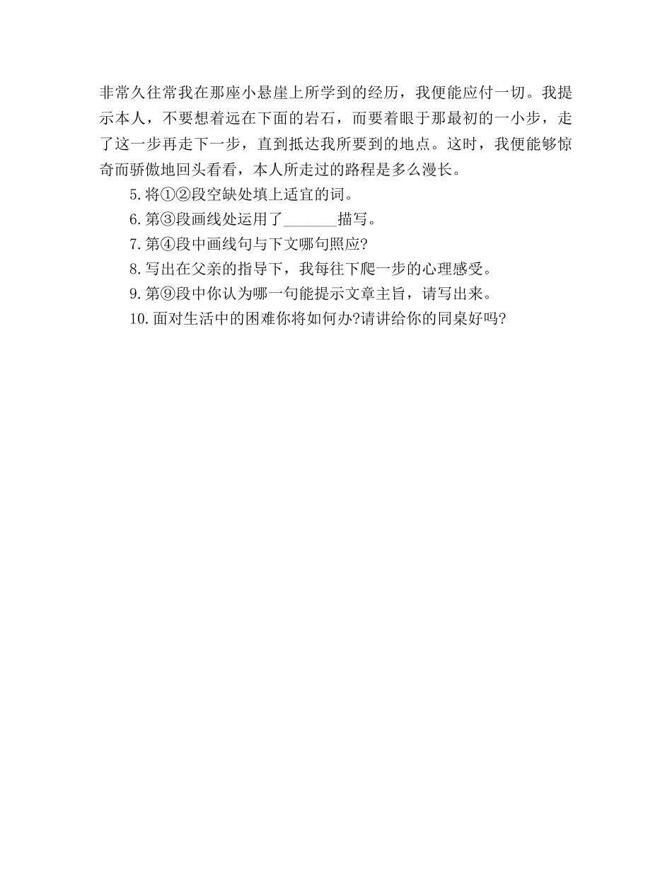 教案人教版七年级下册《走一步,再走一步》学案 _第3页