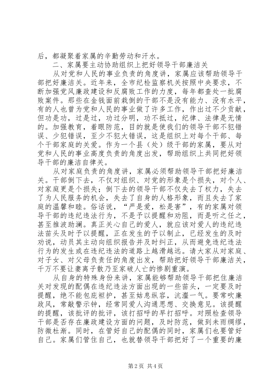 处级干部贤内助开学典礼上的讲话发言_第2页