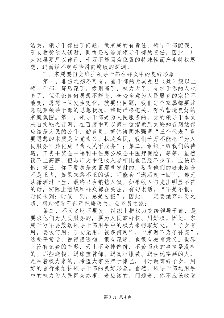 处级干部贤内助开学典礼上的讲话发言_第3页