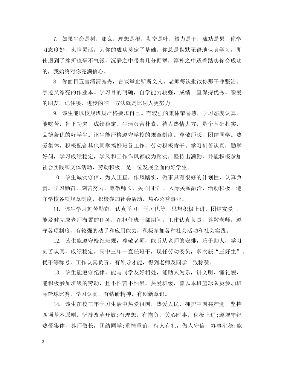 老师对高生的评语 _第2页