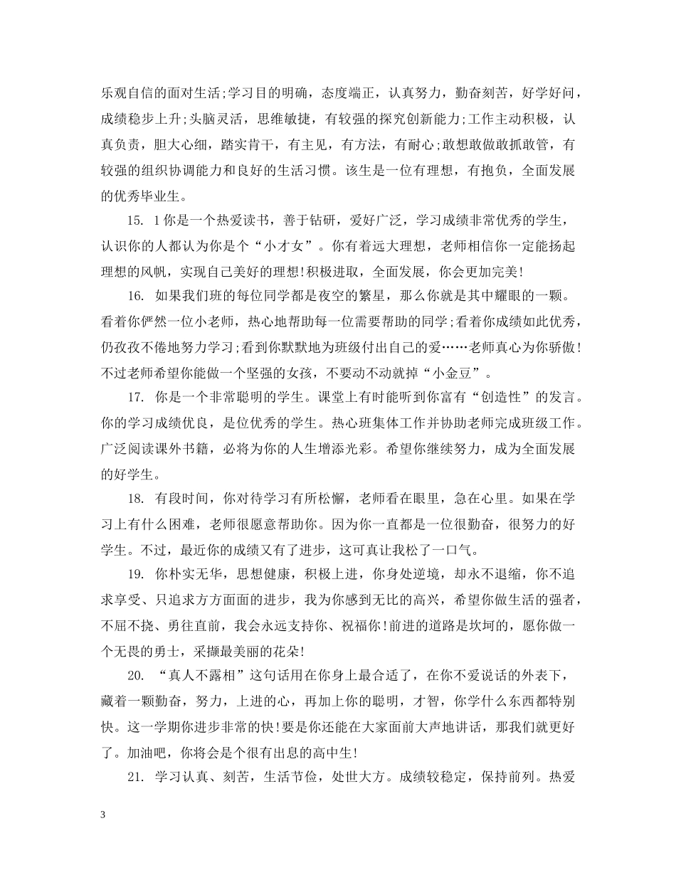 老师对高生的评语 _第3页