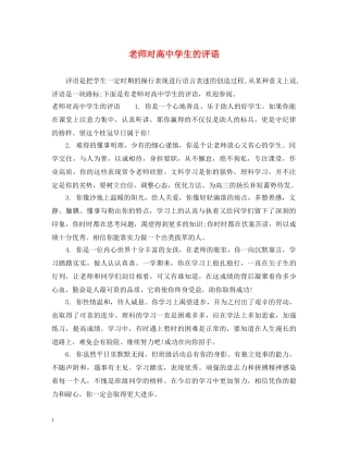 老师对高生的评语 