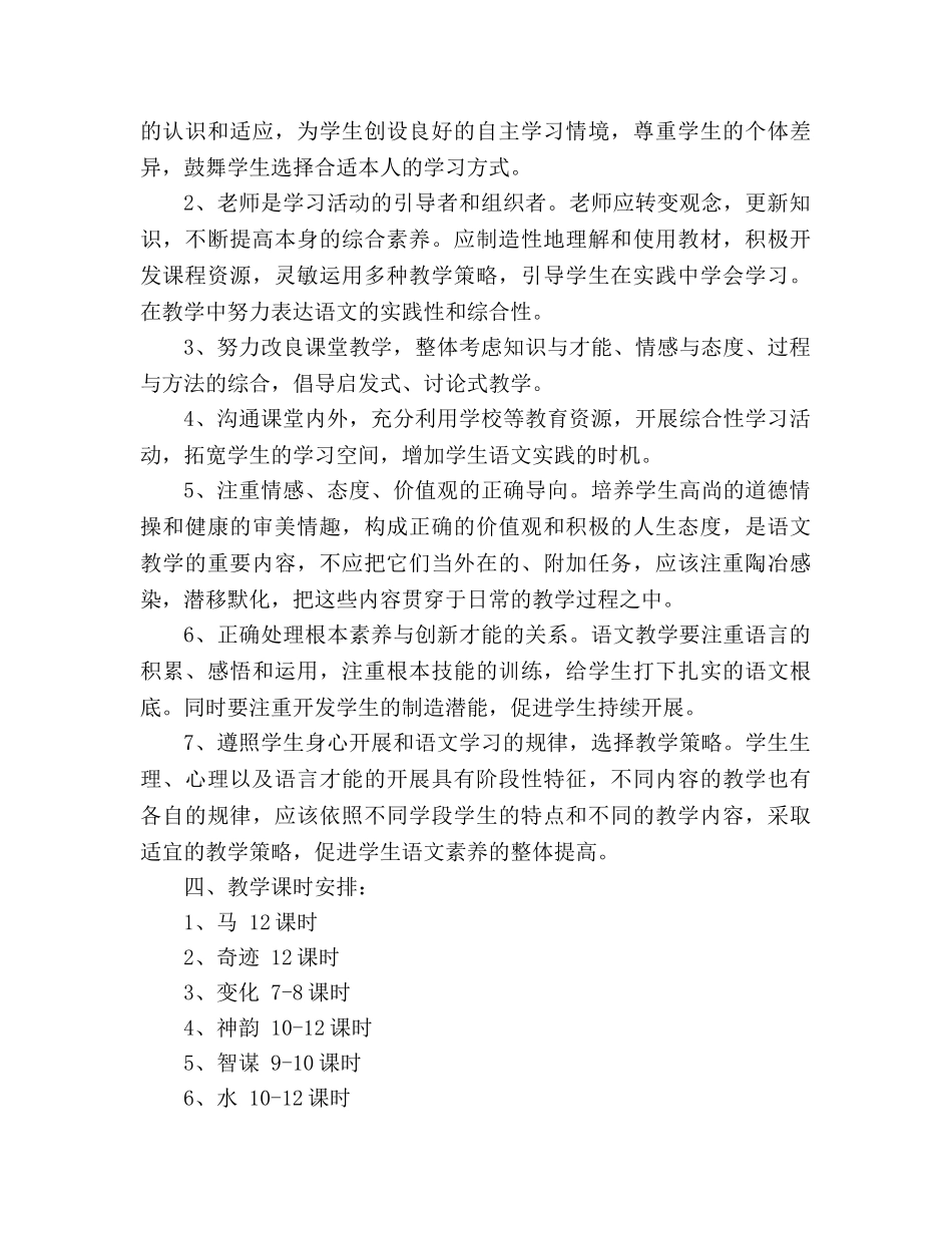 教案人教版小学五年级上册语文教学工作计划 _第3页