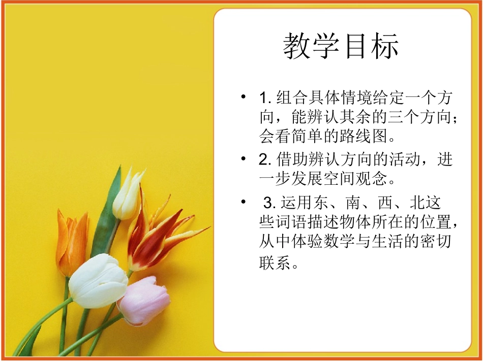 看望老人课件(北师大版二年级上册数学课件)_第2页