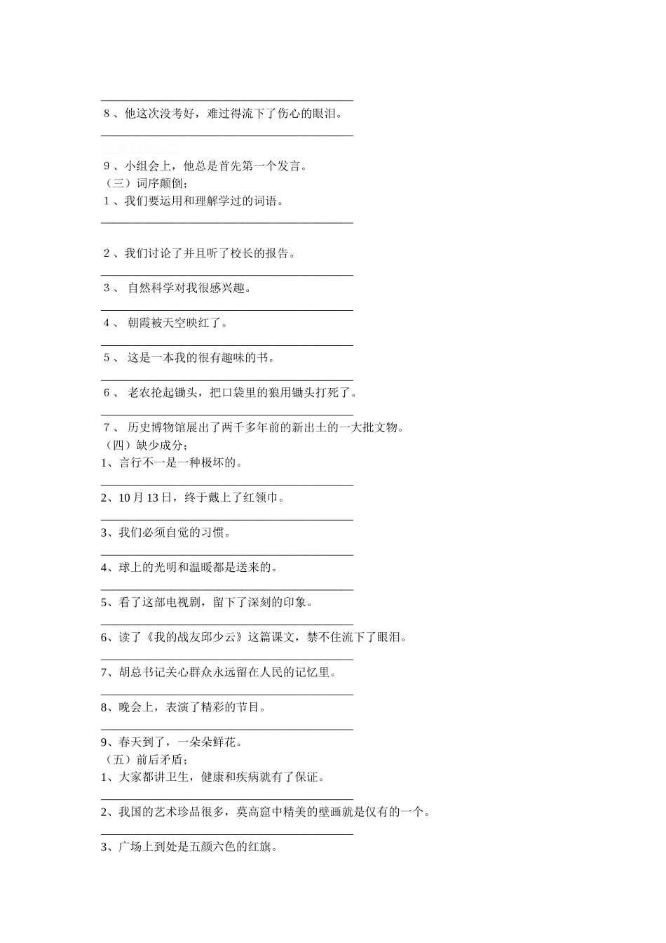 修改病句，句式转换，修辞手法_第2页