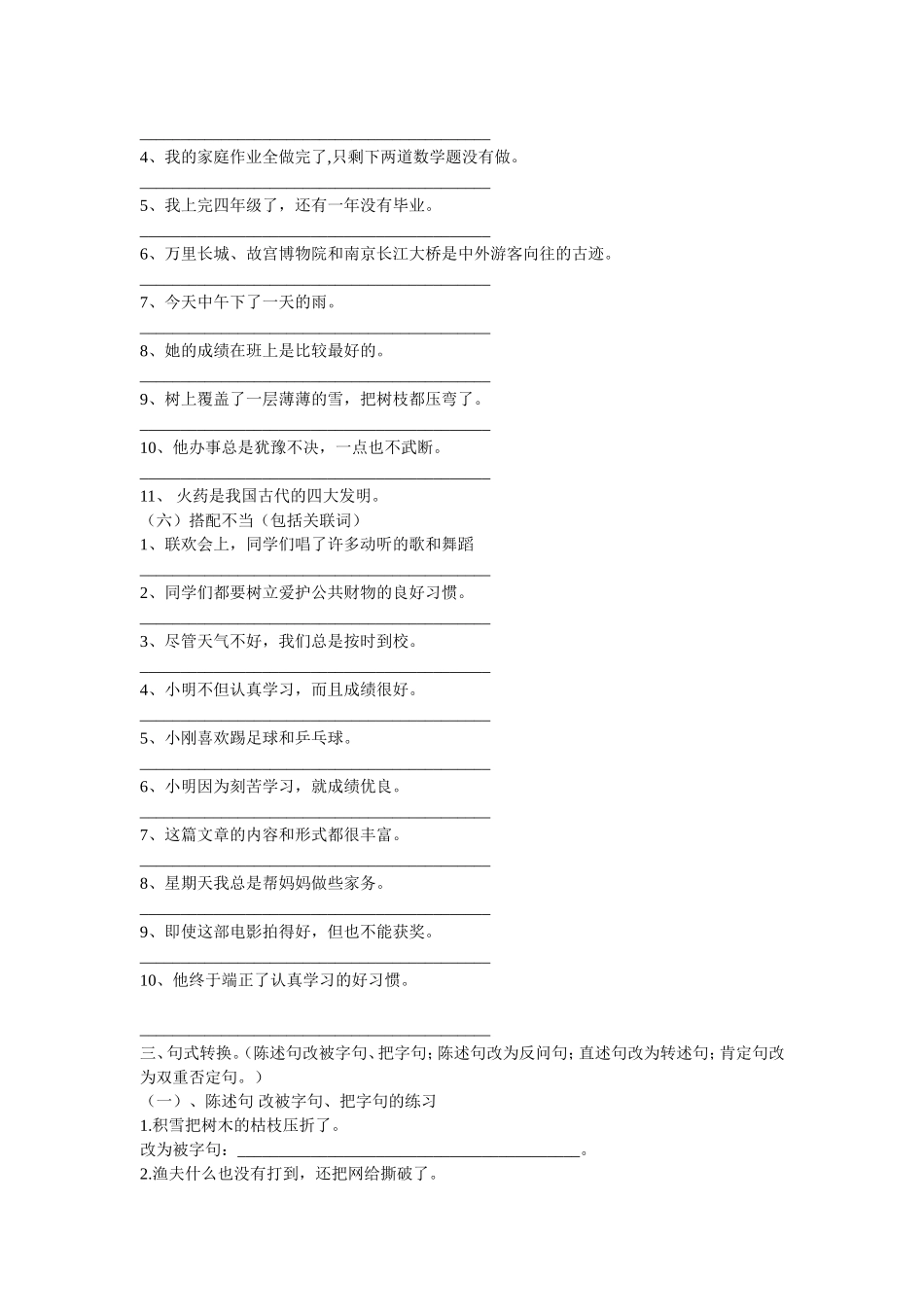 修改病句，句式转换，修辞手法_第3页