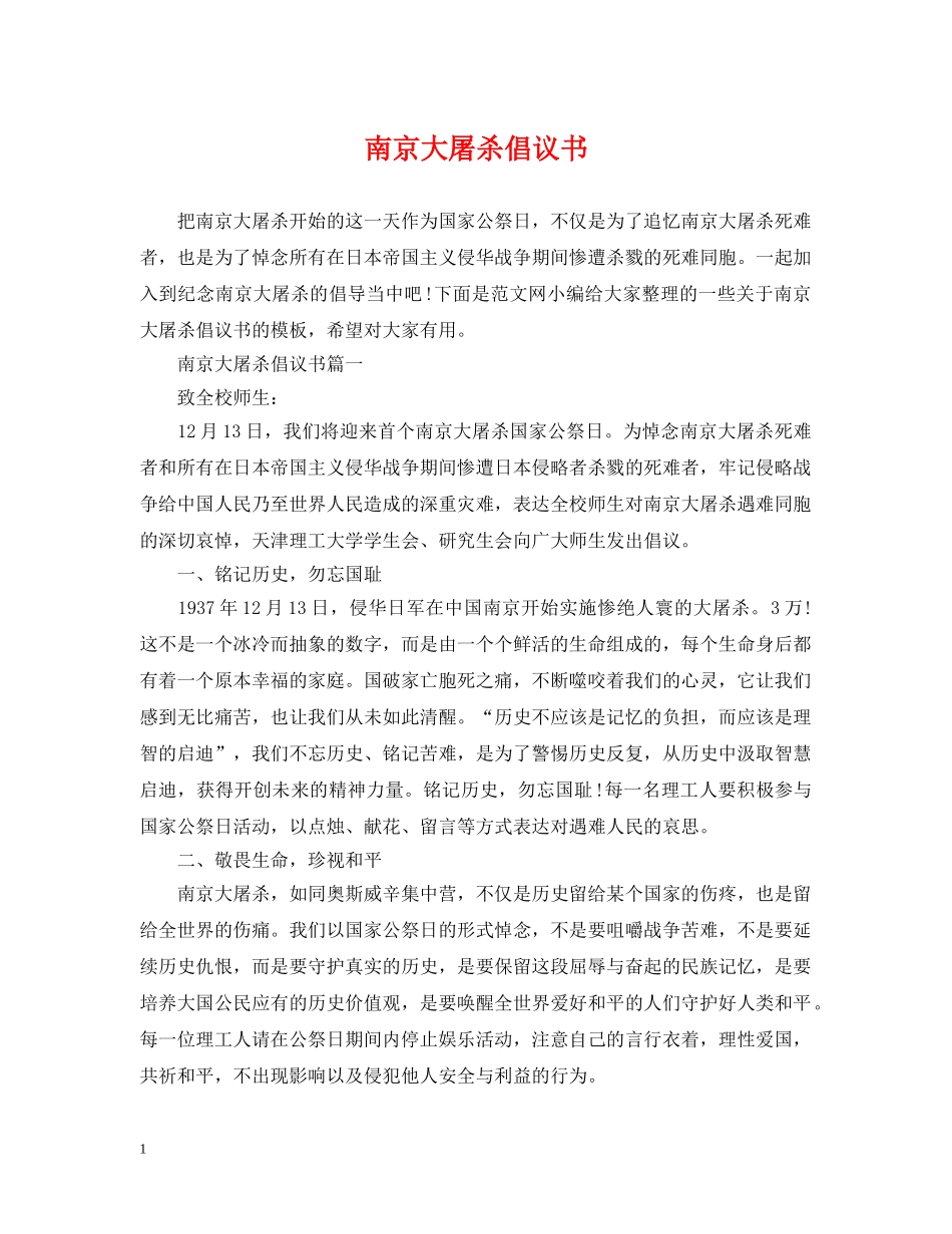 南京大屠杀倡议书 _第1页