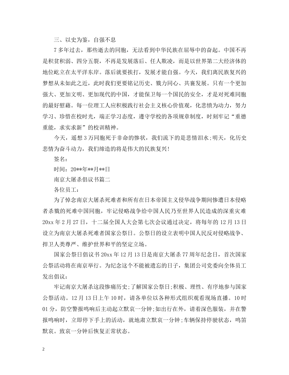 南京大屠杀倡议书 _第2页